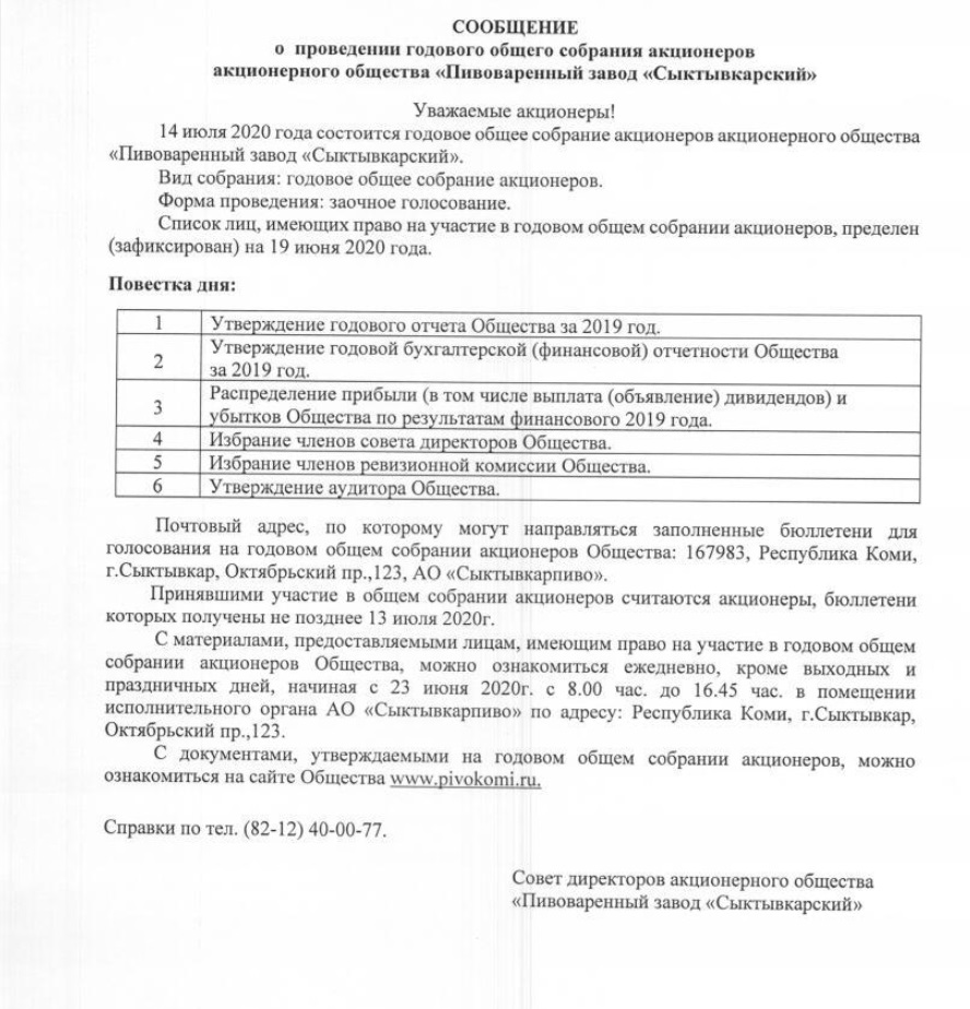 Протокол годового общего собрания участников ооо образец 2022