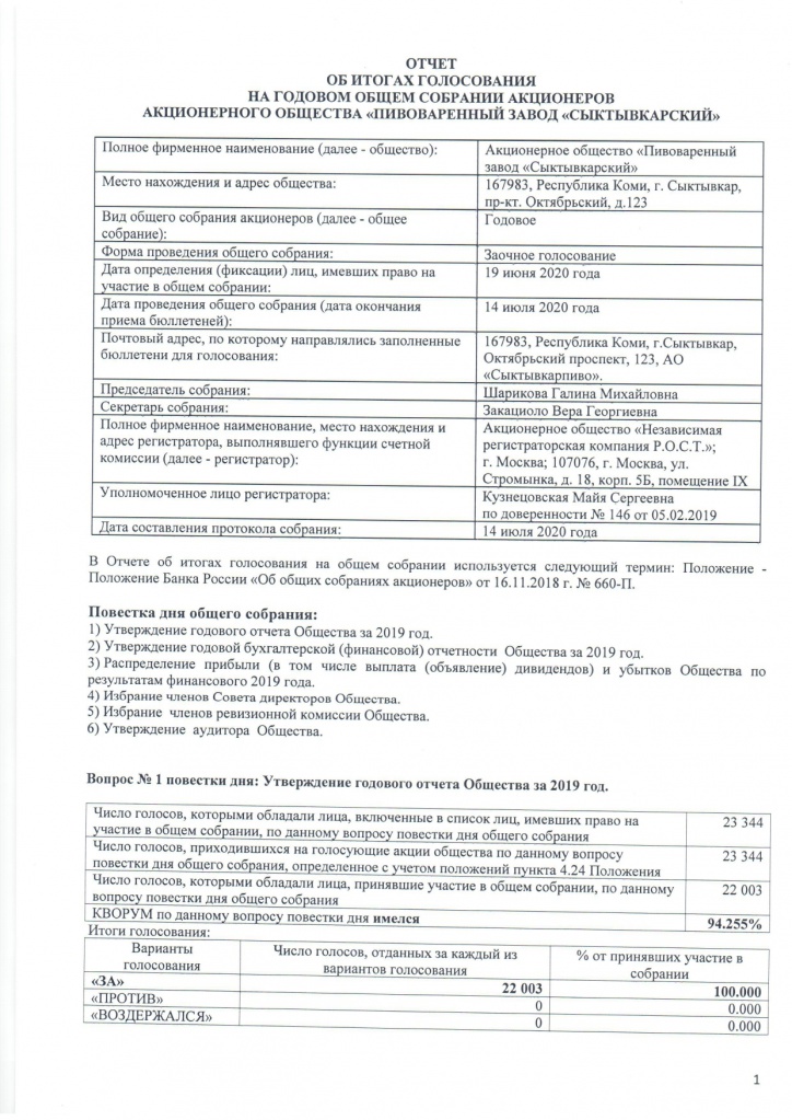 Сбербанк собрание акционеров 2024 дата. Протокол собрания совета директоров. Протокол общего собрания акционеров. Протокол собрания общего собрания акционеров. Протокол собрания акционерного общества.